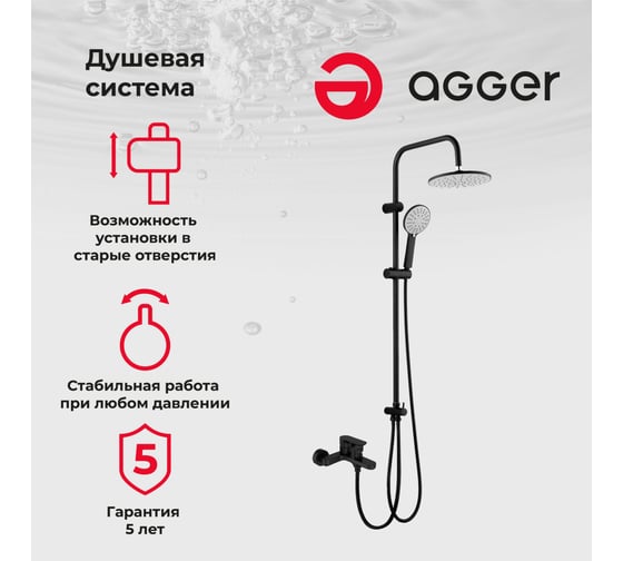 Душевая система Agger черного цвета A0293544