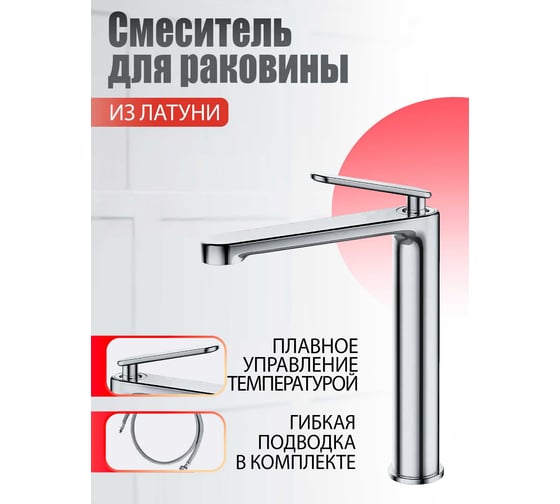 Однозахватный смеситель для накладной раковины Agger Beauty без донного клапана A2612100