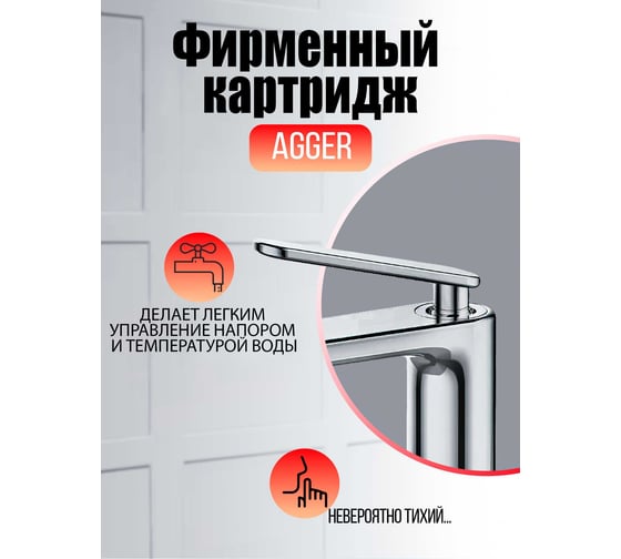 Однозахватный смеситель для накладной раковины Agger Beauty без донного клапана A2612100