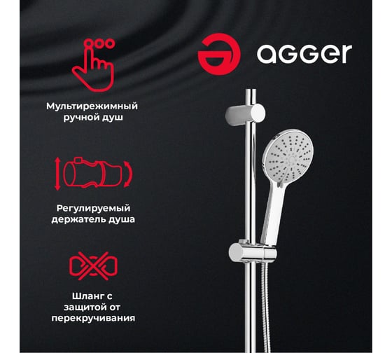 Душевая система Agger Thermo A2493500