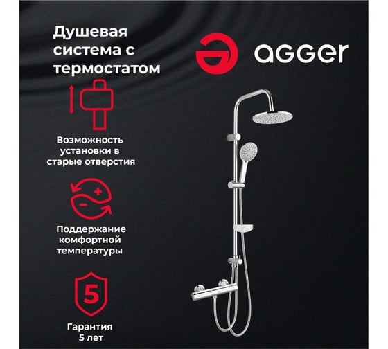 Душевая система Agger Thermo A2492200