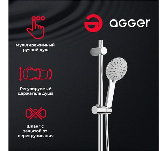 Душевая система Agger Thermo A2492200