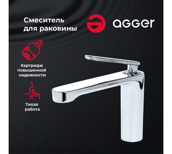 Однозахватный смеситель для раковины Agger Beauty без донного клапана A2602100