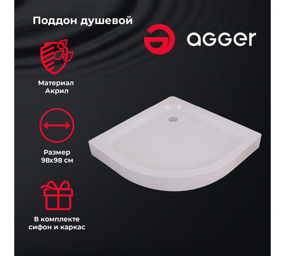 Поддон Agger 1x4 круга 98 см Усиленный каркас, 6 ножек, сифон A01-100TCR*T