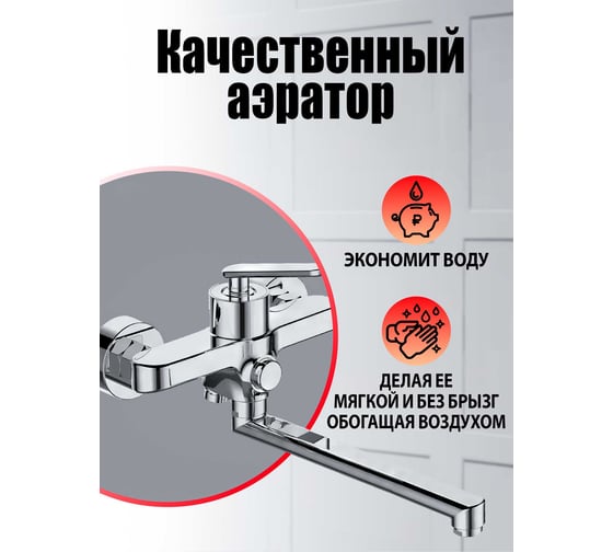 Однозахватный универсальный смеситель Agger Beauty с длинным изливом 350 мм A2621100