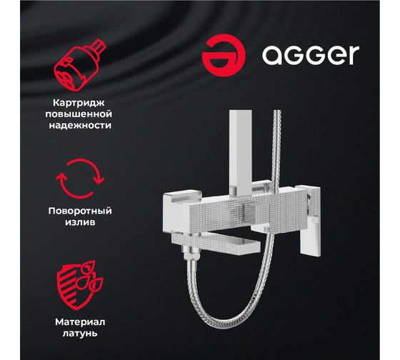 Душевая система Agger Great с декором для ванны и душa A2893311
