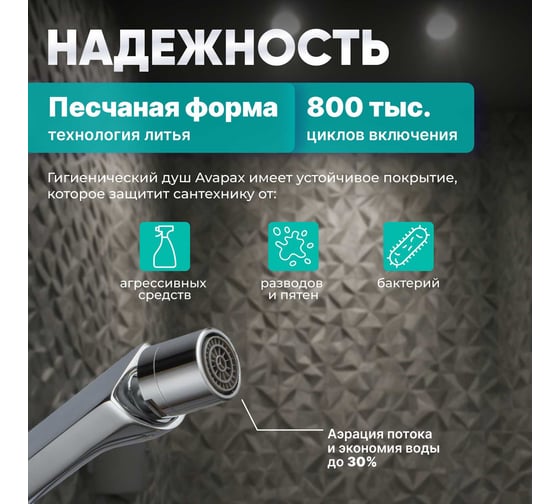 Смеситель для биде Avapax (Lt) D35, серия Rhein хром, AP06131C