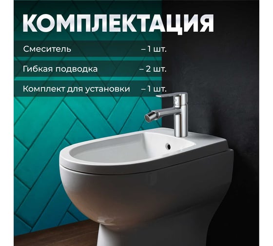 Смеситель для биде Avapax (Lt) D35, серия Rhein хром, AP06131C