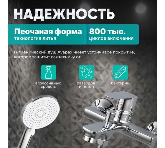 Смеситель для ванны Avapax (Lt) D30, серия Main хром, AP03191C