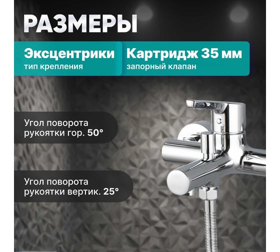 Смеситель для ванны Avapax (Lt) D35, серия Aller хром, AP07161C