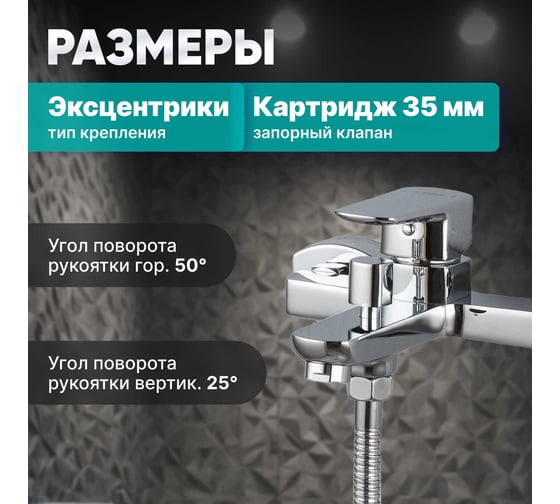 Смеситель для ванны Avapax (Lt) D35, серия Isar хром, AP05161C