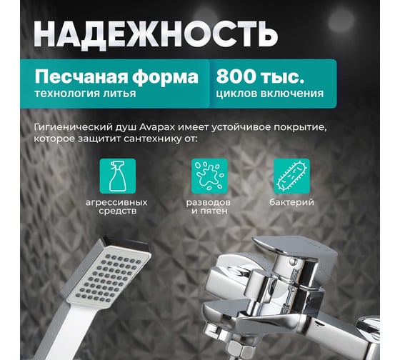 Смеситель для ванны Avapax (Lt) D35, серия Isar хром, AP05161C