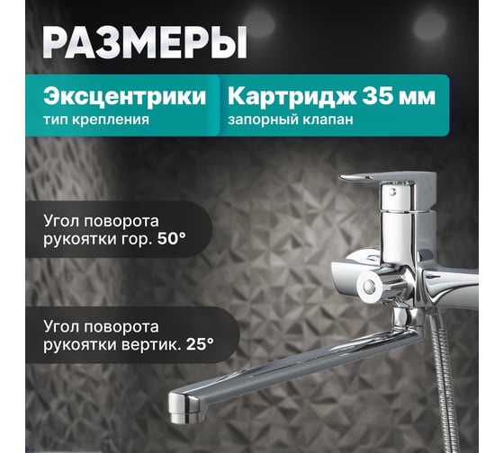 Смеситель для ванны Avapax (Lt) D35, серия Isar хром, AP05163C