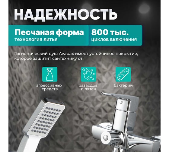 Смеситель для ванны Avapax (Lt) D35, серия Isar хром, AP05163C