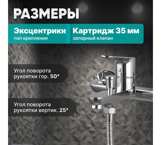 Смеситель для ванны Avapax (Lt) D35, серия Mosel хром, AP02161C