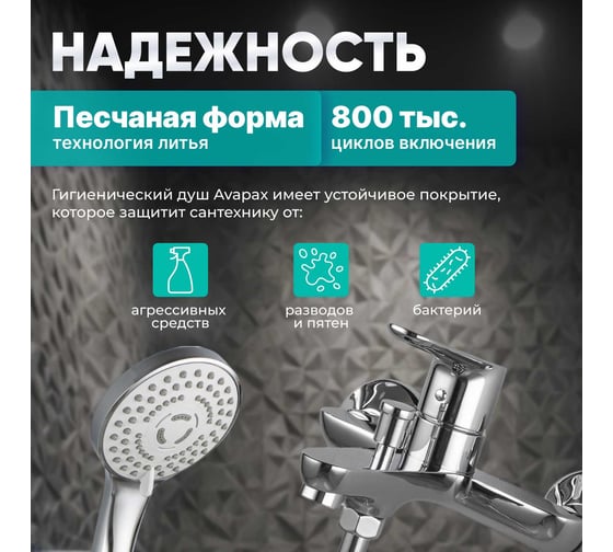 Смеситель для ванны Avapax (Lt) D35, серия Mosel хром, AP02161C