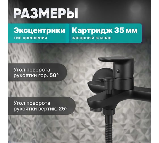 Смеситель для ванны Avapax (Lt) D35, серия Mosel черный, AP02161B