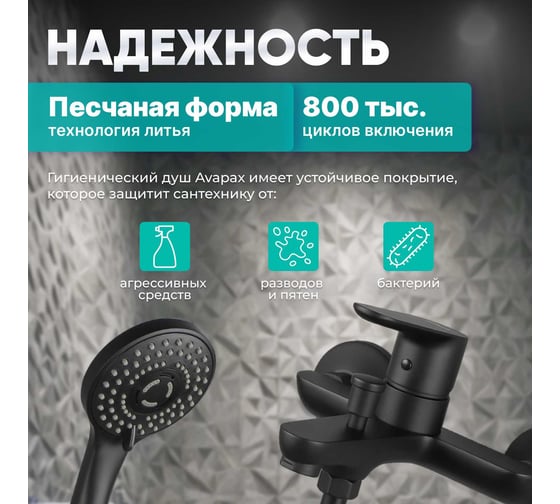 Смеситель для ванны Avapax (Lt) D35, серия Mosel черный, AP02161B
