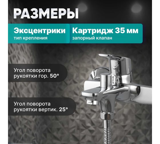Смеситель для ванны Avapax (Lt) D35, серия Neckar хром, AP08160C
