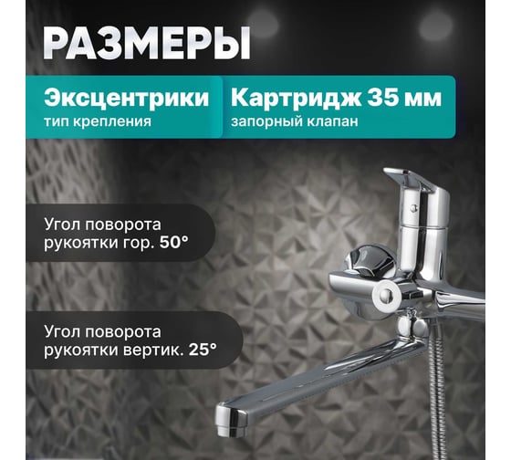 Смеситель для ванны Avapax (Lt) D35, серия Neckar хром, AP08163C