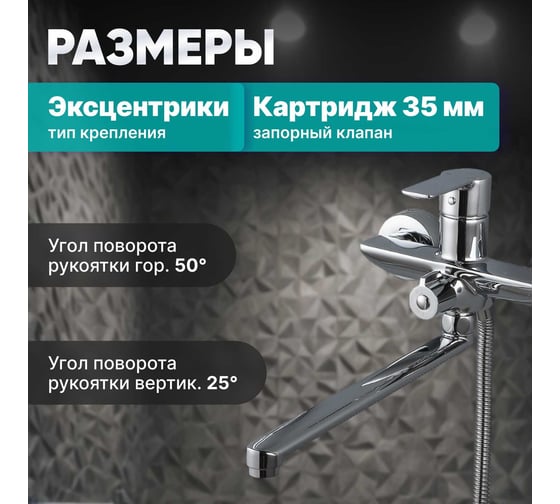 Смеситель для ванны Avapax (Lt) D35, серия Rhein хром, AP06163C