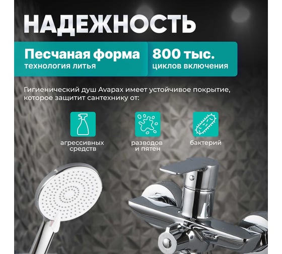 Смеситель для ванны Avapax (Lt) D35, серия Rhein хром, AP06163C