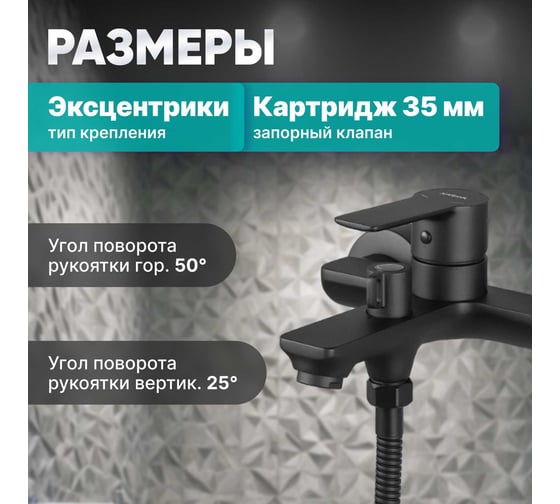 Смеситель для ванны Avapax (Lt) D35, серия Rhein черный AP06160B