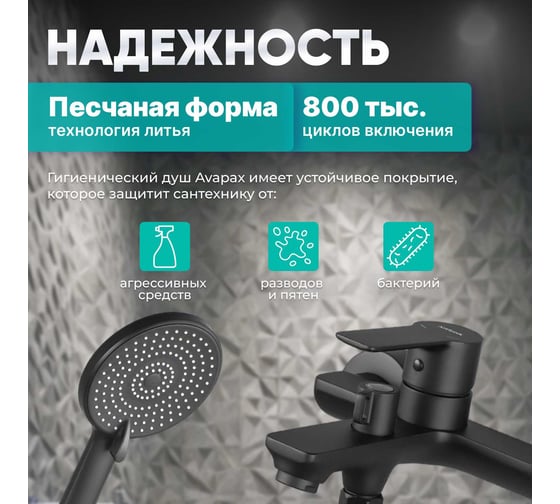 Смеситель для ванны Avapax (Lt) D35, серия Rhein черный AP06160B