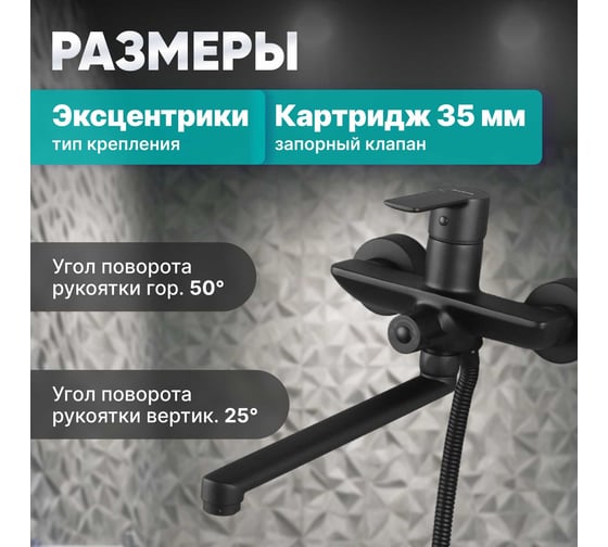 Смеситель для ванны Avapax (Lt) D35, серия Rhein черный, AP06163B