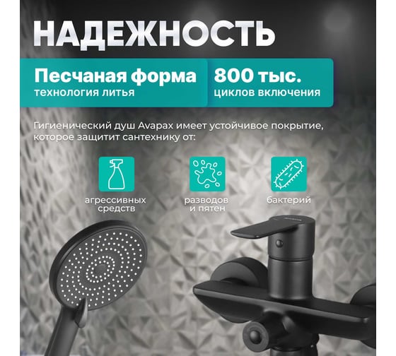 Смеситель для ванны Avapax (Lt) D35, серия Rhein черный, AP06163B