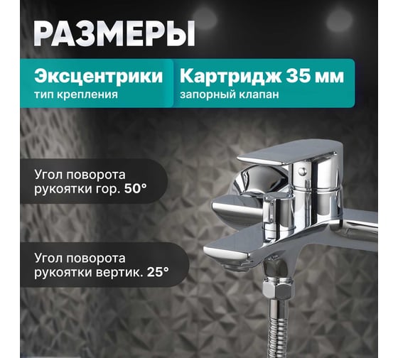 Смеситель для ванны Avapax (Lt) D35, серия Weser хром, AP04160C