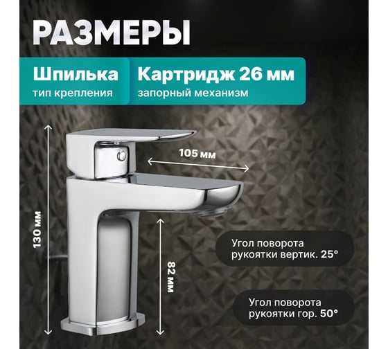 Смеситель для умывальника Avapax (Lt) D26, серия Isar хром, AP05111C