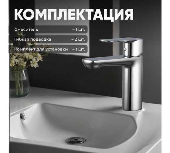 Смеситель для умывальника Avapax (Lt) D30, серия Main хром, AP03111C