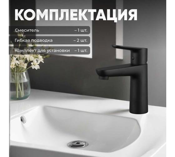 Смеситель для умывальника Avapax (Lt) D35, серия Mosel черный AP02111B