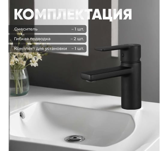 Смеситель для умывальника Avapax (Lt) D35, серия Rhein черный AP06111B