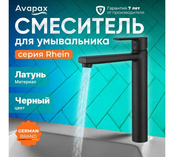 Смеситель для умывальника Avapax (Lt) D35, серия Rhein черный AP06112B