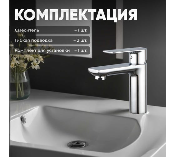 Смеситель для умывальника Avapax (Lt) D35, серия Weser хром, AP04111C