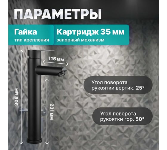 Смеситель для умывальника Avapax (SUS 304) D35, серия Elbe черный AP01212B