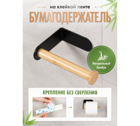 Держатель для туалетной бумаги Fora AXE на липкой ленте FOR-AXE016BB