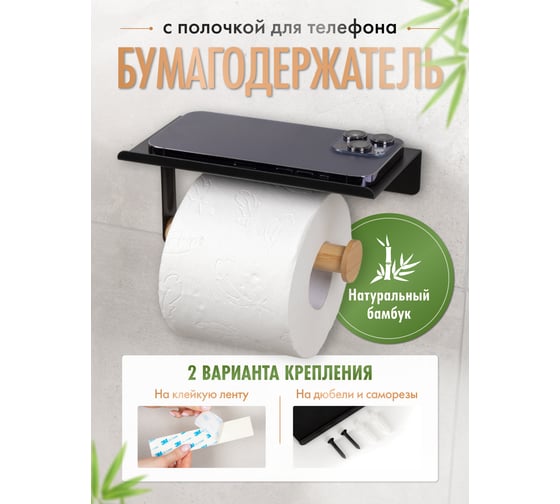 Держатель для туалетной бумаги с полкой Fora AXE на липкой ленте FOR-AXE015BB