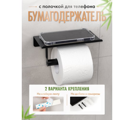 Держатель для туалетной бумаги с полкой Fora AXE на липкой ленте FOR-AXE015BL