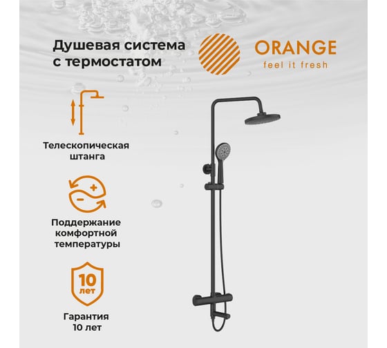 Душевая система Orange черного цвета, c термостатом в комплекте T02S3-911b