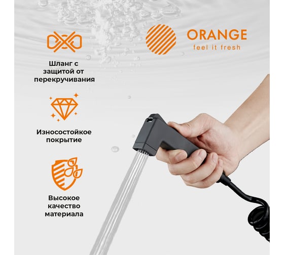 Гигиенический душевой набор Orange черного цвета шланг, гигиенический душ, держатель HS021bk