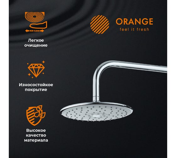 Верхний душ Orange S05TS