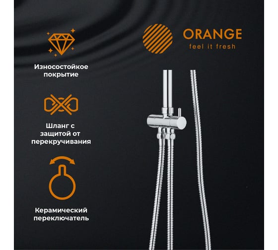 Душевая система Orange без смесителя в комплекте S05cr