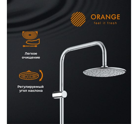 Душевая система Orange без смесителя в комплекте S05cr