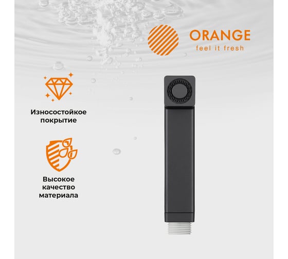 Гигиенический душ Orange черного цвета HS002bk