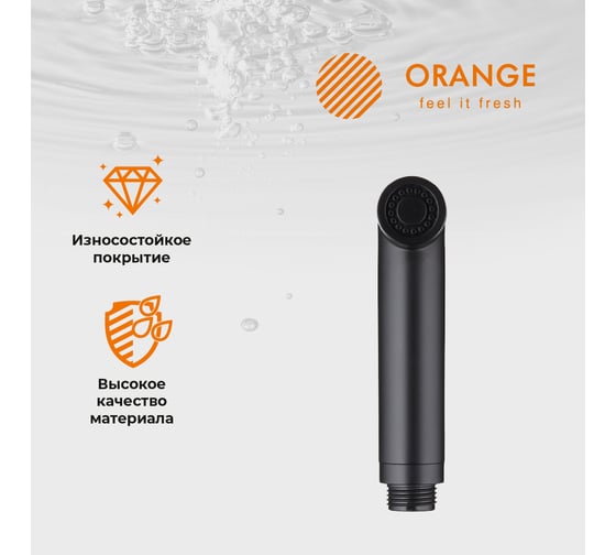 Гигиенический душ Orange черного цвета HS001bk