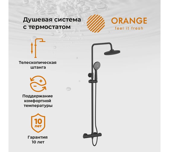 Душевая система Orange c термостатом в комплекте, черного цвета T02S3-912b