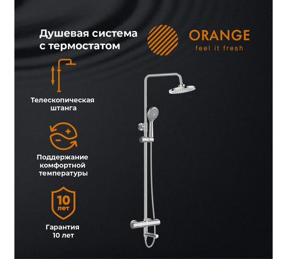 Душевая система Orange c термостатом в комплекте T02S3-911cr